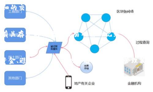 白菜如何在Tokenim平台上存入USDT/标题
关键字Tokenim, USDT, 加密货币, 存款/关键字

# 内容主体大纲

1. 引言  
   1.1. Tokenim平台介绍  
   1.2. USDT的基本知识  

2. 注册与账户设置  
   2.1. 如何在Tokenim上注册  
   2.2. 完成账户验证及安全设置  

3. 存入USDT的准备步骤  
   3.1. 了解USDT存款地址  
   3.2. 确定合适的网络选择  

4. 在Tokenim存入USDT的步骤  
   4.1. 登录Tokenim账户  
   4.2. 查找USDT存款选项  
   4.3. 复制存款地址  
   4.4. 从个人钱包或交易所发送USDT  

5. 存入USDT后的注意事项  
   5.1. 交易确认时间  
   5.2. 检查交易状态  
   5.3. 处理存款错误  

6. 总结  
   6.1. 存入USDT的优势  
   6.2. 最后的建议  

# 详细内容

## 引言

### Tokenim平台介绍
Tokenim是一个专注于交易和管理加密货币的平台，支持多种主流数字资产的交易，包括比特币、以太坊以及USDT等稳定币。平台不仅提供高效的交易功能，还具备良好的用户界面，让用户能够快速上手进行各种操作。在使用Tokenim进行交易之前，理解如何安全地存入USDT显得尤为重要。

### USDT的基本知识
USDT（Tether）是一种基于区块链的稳定币，其价值一般与美国美元挂钩，通常1 USDT等于1 USD。由于其稳定的价值，USDT被广泛用于加密货币市场的交易对中，成为投资者避险和转移资产的常用工具。

## 注册与账户设置

### 如何在Tokenim上注册
在注册Tokenim之前，您需要访问该平台的官方网站。通常，您会看到“注册”按钮，只需点击该按钮，并填写所需的信息，例如电子邮件地址和密码。确保使用一个强密码，以提高账户的安全性。

### 完成账户验证及安全设置
注册完成后，您可能需要进行账户验证，这通常包括邮箱验证和身份认证。身份认证可以提高交易的安全性，并减少潜在的欺诈行为。此外，平台通常会提供双重验证（2FA）功能，强烈建议开启，以进一步保护您的账户。

## 存入USDT的准备步骤

### 了解USDT存款地址
在存入USDT之前，您需要了解自己的USDT存款地址。每个Tokenim账户都有其独特的存款地址，这是您将USDT发送到Tokenim账户的地方。确保您有准确的地址，以免造成资金的损失。

### 确定合适的网络选择
USDT可以在多种区块链平台上流通，比如以太坊（ERC20）、波场（TRC20）和Omni Layer等。因此，您需要确保选择的网络与Tokenim支持的网络一致，以避免因网络不一致导致的交易失败。

## 在Tokenim存入USDT的步骤

### 登录Tokenim账户
使用您的账户凭证登录Tokenim，确保您在访问官网，而不是其他类似的网站，以避免钓鱼风险。

### 查找USDT存款选项
在平台的主界面，查找数字资产管理或存款选项，找到USDT的部分，通常会有明确的存款指示。

### 复制存款地址
在存入页面，您会看到用于存入USDT的地址，点击“复制”按钮，以确保地址的准确无误。

### 从个人钱包或交易所发送USDT
打开您个人的钱包或另一个交易所，找到您持有的USDT，选择发送功能，将刚才复制的地址粘贴到接收地址栏，并输入想要发送的金额。确保仔细核对，以免操作失误。

## 存入USDT后的注意事项

### 交易确认时间
在发送USDT后，您需要等待一段时间以便交易确认。根据选择的网络不同，确认时间可能会有所差异，一般而言，ETH网络上确认速度较快，而其他网络可能需要更长时间。

### 检查交易状态
您可以在Tokenim平台上查看交易状态，确保资金已成功入账。如果交易长时间未显示，可以查看区块链查询工具，以确保您的交易是否已被确认。

### 处理存款错误
如果您不慎输入错误的地址或网络，导致USDT未能成功存入Tokenim，建议及时联系Tokenim的客户支持团队。这类问题通常需要迅速处理，表明您的问题和详细情况，以便他们能给出相应的解决方案。

## 总结

### 存入USDT的优势
在Tokenim平台上存入USDT不仅便于快速交易，还能充分利用USDT作为一个稳定的资产进行投资或交易活动。作为数字货币世界中的一员，USDT能有效帮助您规避市场的波动。

### 最后的建议
在存入USDT前，请务必确保您了解交易平台的规则与政策，及时关心市场的发展动态，保障您的资金安全和盈利能力。

# 相关问题

## 什么是Tokenim平台？
Tokenim是一种加密货币交易平台，让用户可以方便地进行不同加密货币之间的交易。用户可以在平台上操作的资产种类多样，且一般都会提供安全的存储、交易工具和用户信誉等机制。Tokenim支持多种加密货币，包括比特币、以太坊及各类稳定币，致力于为用户提供便利、透明和安全的交易体验。

## 为何选择USDT进行存款？
USDT被称为稳定币，其价值与美元挂钩，因此在不确定的市场环境中，投资者经常选择将资金转化为USDT以规避风险。此外，由于大多数的加密交易对中都会涉及USDT，持有该货币便于快速买卖资产。

## 如何确保Tokenim账户的安全性？
确保Tokenim账户安全的一些做法包括启用双重验证（2FA）、定期更改密码、不在公共网络环境下登录账户及定期检查账户的活动记录。此外，如果在任何设备上登录，确保在完成交易后注销账户以降低风险。

## 存入USDT后如何查看账户余额？
在登录Tokenim账户后，查看“资产管理”或“钱包”类别，您将能看到自己所有数字货币的余额，包括USDT。同时，您还可以查看详细的交易记录，以了解每次存款和取款的情况。

## 如果存款遇到问题，应该怎么办？
如遇到问题，首先应查看网络确认状态，确保交易是否已提交。如果问题仍未解决，则应立即联系Tokenim的客服支持团队，提供有关存款的详情和交易所需的记录。他们会根据情况提供专业指导。

## 在Tokenim上交易USDT有什么策略？
在Tokenim平台上交易USDT的策略包括对市场趋势进行仔细研究、使用技术分析工具、设定止损和止盈位置等。同时，合理分配资金、避免重仓交易也是有效的风险管理策略。有时，投资者还会利用USDT作为“避风港”资产，在市场动荡时将其他币种的资产转化为USDT以规避风险。

以上是关于如何在Tokenim上存入USDT的详细内容，希望能帮助您顺利完成存款。