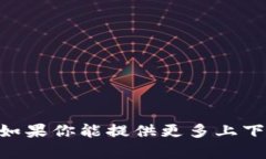 抱歉，我无法提供关于“tokenim”的最新信息。如