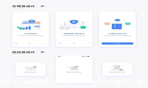 如何安全便捷地提现Tokenim：详细步骤与注意事项