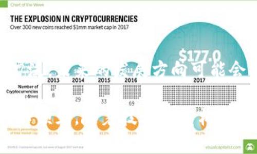 bing区块链机器人如何在比特币交易中提高效率与安全性/bing
区块链机器人, 比特币, 自动交易, 安全性/guanjianci

# 内容主体大纲

## 一、引言
- 当前数字货币的兴起
- 区块链技术的基本概念
- 机器人技术在比特币交易中的应用潜力

## 二、区块链与比特币的关系
- 区块链技术的工作原理
- 比特币为何依赖区块链
- 区块链赋予比特币的核心特性

## 三、区块链机器人的定义与特点
- 什么是区块链机器人
- 区块链机器人的主要功能
- 机器人在交易中的优势与劣势

## 四、如何利用区块链机器人进行比特币交易
- 选择合适的区块链机器人
- 设置交易参数
- 注意风险和安全性

## 五、区块链机器人在比特币交易中的效率提升
- 机器人的交易速度
- 提高决策的准确性
- 24/7的交易能力

## 六、区块链机器人如何保障交易安全
- 机器人如何保护私钥
- 对抗市场操纵的策略
- 区块链透明性带来的安全保障

## 七、区块链机器人未来的发展趋势
- 在金融科技行业中的应用前景
- 可能的技术突破
- 法规及合规性对机器人的影响

## 八、总结
- 区块链机器人在比特币交易中的重要性
- 持续发展的必要性 
- 未来的展望和建议

---

## 一、引言

在当今数字时代，区块链技术和加密货币（尤其是比特币）的迅猛发展，不仅改变了传统金融体系，还催生了许多新的交易方式和工具。其中，区块链机器人作为一种新兴的交易工具，正逐渐吸引着越来越多的投资者和交易者。本文将详细探讨区块链机器人如何在比特币交易中提高效率与安全性。

首先，需要理解数字货币市场的特殊性和复杂性。比特币作为第一个也是最知名的加密货币，其交易频率极高，价格波动剧烈。为了解决人为操作的局限性，区块链机器人应运而生。它们通过自动化、智能化的方式，极大地提升了交易的效率和安全性。

---

## 二、区块链与比特币的关系

区块链技术的工作原理

区块链是分布式账本技术的一种，它通过网络中多个节点共同存储和维护数据，确保数据的真实性和不可篡改性。每一个“区块”中包含了多个交易信息，并通过加密算法形成链条状结构，前后相连。这样的结构使得任何一笔交易都可以在整个网络中被追溯，确保了透明性和安全性。

比特币为何依赖区块链

比特币作为一种去中心化的数字货币，其交易的核心基础便是区块链技术。每一次比特币的转移，都会被记录在区块链上，确保了交易的真实性与公正性。同时，从任何一点进行交易，也不需要第三方的介入，如银行或支付平台，这为用户提供了更大的安全性和灵活性。

区块链赋予比特币的核心特性

比特币之所以能够成为新的资产类别，得益于区块链赋予它的几个核心特性：去中心化、透明性、不可篡改性，以及安全性。这些特性使得比特币不仅是一种交易媒介，更是价值储存的手段。随着时间的发展，投资者对于这些特性的认可，使得比特币的市场需求不断增加。

---

## 三、区块链机器人的定义与特点

什么是区块链机器人

区块链机器人是基于区块链技术的算法交易工具，能够自动进行数字货币的交易。通过对市场数据进行分析，区块链机器人能在特定的条件下自动执行交易任务，最大化投资者的收益。它们可以是单一的交易策略，也可以是多种策略的结合，通过算法不断迭代。

区块链机器人的主要功能

区块链机器人的主要功能包括但不限于：市场分析、自动下单、风险管理和报告生成。它们能够实时监测市场动态，并根据预设的交易策略做出即时反应，从而最大程度上降低人工操作的局限性，并避免情绪对交易决策的影响。

机器人在交易中的优势与劣势

尽管区块链机器人在交易中有着诸多优势，如高效性、快速反应以及全天候的交易能力，但也存在一些劣势。如市场波动风险、系统故障等。投资者在使用机器人时，需要充分理解这些优缺点，同时保持对市场的敏感度。

---

## 四、如何利用区块链机器人进行比特币交易

选择合适的区块链机器人

选择区块链机器人时，投资者需要考虑多方面因素，包括机器人的可信度、功能特性、用户反馈以及使用的费用等。市场上有许多不同的交易机器人，每个机器人都有其独特的算法和策略，投资者应该选择与自己投资目标相符的机器人。

设置交易参数

一旦选择好机器人，接下来就是设置交易参数。这包括投资金额、交易策略、止损和止盈点等。投资者需要根据自己的风险承受能力和市场情况来进行合理的设置。同时，应定期监控机器人的表现，根据市场变化及时调整参数。

注意风险和安全性

使用任何交易工具都伴随着风险。在使用区块链机器人时，投资者应对市场波动和机器人策略有充分的认识。有些机器人可能会因算法缺陷或市场剧烈变化而导致亏损，因此要设定合理的风险管理措施。同时，确保使用平台的安全性，防止黑客攻击等带来的风险。

---

## 五、区块链机器人在比特币交易中的效率提升

机器人的交易速度

区块链机器人在执行交易方面速度非常快，能够在几毫秒内完成订单。这种快速的交易能力是人类交易者无法匹敌的，尤其在价格波动剧烈时，机器人能够在瞬息万变的市场环境中把握住机会，从而实现利润最大化。

提高决策的准确性

通过大量数据的收集和深入分析，区块链机器人可以有效提高交易决策的准确性。相比于传统赌场式的交易方法，机器人运用复杂的算法，可以在数秒内分析市场趋势，判断买入或卖出的最佳时机，使得整体收益率显著提高。

24/7的交易能力

区块链机器人可以24小时不间断地运行，进行交易。这种全天候的性能意味着即使在投资者睡觉或工作时，机器人也能继续进行交易，有效利用市场每一个机会。这一特性对于比特币这种市场变化迅速的资产来说尤其重要。

---

## 六、区块链机器人如何保障交易安全

机器人如何保护私钥

在数字货币交易中，私钥的安全性至关重要。优秀的区块链机器人将采取多种安全措施来保护用户的私钥，例如使用冷存储、双重身份验证及强加密技术。此外，用户在选择机器人时应该清楚了解其安全性措施，确保个人资产不受威胁。

对抗市场操纵的策略

市场操纵是数字货币交易中常见的问题，尤其是在比特币市场波动时。区块链机器人可以通过多种策略来对抗这种操纵行为，如预设多重指标策略、实时监测市场情绪，以及使用数据挖掘技术来识别异常交易行为，从而降低投资风险。

区块链透明性带来的安全保障

区块链的透明性使得所有交易信息能够被公开查询，任何一笔交易都可以被追踪和验证. 这为投资者提供了一个相对安全的交易环境。同时，交易的不可篡改性确保了交易信息的真实性。这种透明度不仅提高了用户对交易平台的相信度，也对潜在的欺诈交易起到了有效的预防作用。

---

## 七、区块链机器人未来的发展趋势

在金融科技行业中的应用前景

随着金融科技的迅速发展，区块链机器人正逐渐向更广泛的金融服务领域扩展。它们不仅可以应用于比特币交易，还将参与更多种类的数字资产管理、投资组合等领域。未来，可能会出现更多智能化的金融工具，提升整个行业的服务水平。

可能的技术突破

区块链技术自身以及机器人的算法仍在不断进化，可能会出现许多技术突破。比如，在机器学习、人工智能等技术的引入后，未来的机器人将更加智能、灵活，不断交易策略，提升执行效率。这将推动整个市场的发展，也吸引更多的投资者参与进来。

法规及合规性对机器人的影响

随着区块链技术的普及，相关的法律法规也在逐步完善。投资者在使用区块链机器人时，了解相关法律数据及法规政策非常重要，以确保自己的交易合规。法规的遵循将是机器人市场能否持久健康发展的关键之一。

---

## 八、总结

总而言之，区块链机器人在比特币交易中扮演着至关重要的角色。它们不仅提高了市场的交易效率，还在安全性上提供了显著的优势。随著技术的不断发展与完善，区块链机器人的应用前景将愈发广阔。然而，投资者在使用这些工具时也要保持谨慎，理解可能面临的风险。未来，区块链机器人将继续在金融科技领域发挥其独特价值，推动比特币及其他数字货币的发展。

---

## 相关问题

### 问题1：区块链机器人的基本运作机制是什么？

区块链机器人的运作基础是算法交易。它们依赖于特定的算法，通过对市场数据进行实时分析，制定买卖策略。例如，机器人可能会使用技术指标，如移动平均线、相对强弱指数（RSI）等，来判断最佳的交易时机。此外，机器人的决策过程通常基于大量历史数据的学习，以不断地其交易策略。

区块链机器人也根据市场环境的变化，自动执行买卖订单。相较于传统的人为交易，机器人能够在极短时间内做出决策并执行，避免了人类情绪干扰导致的判断失误。它们还具备多策略并行运行的能力，能够在不同市场条件下灵活应对，提升整体收益。

### 问题2：投资者应该如何选择合适的区块链机器人？

在选择区块链机器人时，投资者应该关注几个关键因素。首先是机器人的可信度，确保选择那些声誉良好且经过验证的交易平台。其次，看机器人的功能特性，包括策略种类、易用性及定制化水平等。此外，用户反馈也是重要的参考标准，通过了解其他投资者的使用体验做出更明智的选择。

另外，费用结构同样关键。不少机器人可能会收取较高的交易费用，投资者需要在选择之前充分了解这些费用，以避免影响投资收益。选择合适的机器人不仅能提高交易效率，还能有效地管理投资风险。

### 问题3：如何最大化区块链机器人的交易收益？

为了最大化区块链机器人的交易收益，投资者需在多个方面进行。首先，合理设置交易参数，如资金分配、止损和止盈点。这需要根据市场的波动性和个人的风险承受能力进行调整。此外，定期审查和机器人的交易策略也是提高收入的重要方法。

其次，投资者应保持对市场动态的关注。这不仅有助于他们在机器人冰冷的交易决策之外，保持一定的判断力。此外，结合技术分析和新闻事件来指导机器人的工作，可以实现更好的效果。最后，保持对交易历史记录的分析，有助于发现问题，进一步提升机器人的决策能力，进而稳定提高交易收益。

### 问题4：区块链机器人在交易中面临的主要风险是什么？

尽管区块链机器人具有高效性和准确性，但它们在交易中也面临多种风险。首先是市场波动风险，尤其是在市场剧烈波动时，机器人可能会在不理想的价格水平上执行交易。除此之外，好本算法的缺陷也是主要风险，若算法逻辑不够完善，可能会导致错误的交易决策。

技术故障、网络不稳定、系统的安全漏洞等同样是影响区块链机器人表现的风险。如果发生黑客攻击或数据泄露，操控机器人的人可能会面临巨大的财务损失。及时的风险管理措施和适当的安全保障措施是防范这些风险的关键，因此，投资者应充分重视这些问题。

### 问题5：区块链机器人的使用对新手投资者的挑战有哪些？

对于新手投资者来说，使用区块链机器人可能会面临一些挑战。首先，计算机技术和金融知识的门槛让许多新手感到困惑。他们需要熟悉如何设置交易参数、理解算法的基本工作原理以及进行风险控制等。在没有足够背景知识的情况下，仅仅依赖机器人可能导致不理想的交易结果。

其次，市场操纵及外部风险的认识也缺乏。对于刚刚进入市场的新手来说，他们可能没有完整的信息获取渠道，对市场波动、投机活动及社会事件引起的风险缺乏警觉。此外，在面对机器人失误时，他们可能难以作出理智的决策，这就要求新手在使用时做到谨慎，逐步理解和学习，才能有效提高交易的成功率。

### 问题6：区块链机器人的未来前景如何？

随着区块链技术的不断进步，区块链机器人的未来前景被看好。它们将继续在金融科技领域扮演重要角色，尤其是在货币交易、资产管理和风险评估等方面的应用将日益广泛。未来的发展方向可能会涉及更复杂的算法、数据分析以及大数据的智能应用，以提供更高效且安全的交易工具。

此外，随着法规等政策环境的不断完善，区块链机器人需要在合法合规性方面进行深入探讨和解决。在适应市场需求的同时，关注技术革新也是未来机器人的一大特点。可以预见，随着技术的重构和市场的演变，区块链机器人的发展与创新将推动整个数字货币市场的健康与可持续发展。