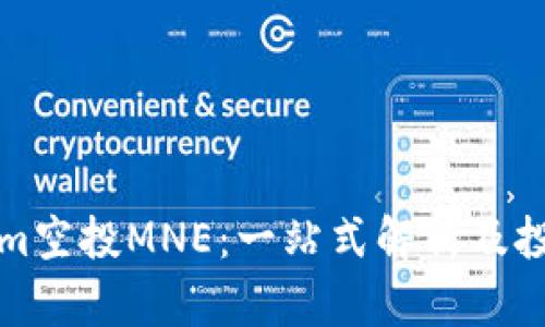 Tokenim空投MNE：一站式解析及投资指南