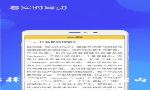 区块链最新司法解释解读：法律框架内的数字资产新视野