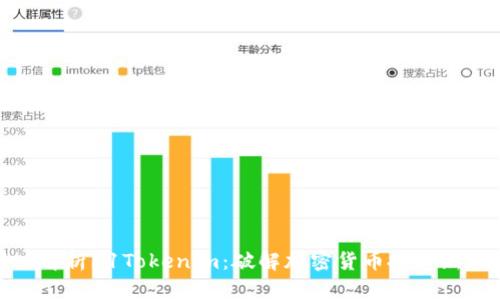 深入解析61Tokenim：破解加密货币投资新机遇