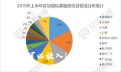 狗狗币是否可以放入imToken 2.0钱包？