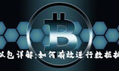 Tokenim抓包详解：如何有效进行数据抓取与分析