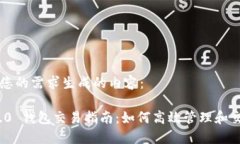 以下是根据您的需求生成的内容：imToken 2.0 钱包