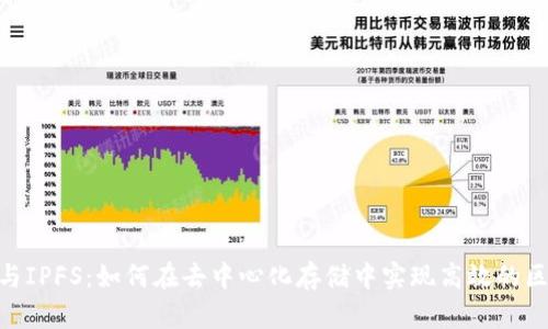 Tokenim与IPFS：如何在去中心化存储中实现高效的区块链应用