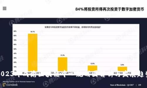 2023年成渝区块链中心规划图解析与发展趋势