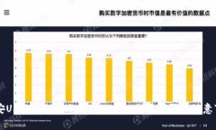 币安USDT如何转账到Tokenim：详尽步骤与注意事项