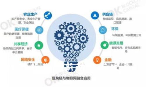 云南区块链行业最新动态与发展趋势分析