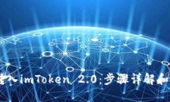 标题如何将USDT转入imToken 2.0：步骤详解和常见问