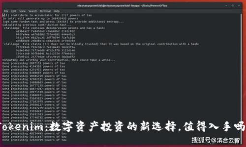 Tokenim：数字资产投资的新选择，值得入手吗？