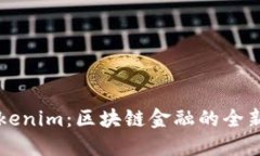 ### Tokenim：区块链金融的全新解决方案