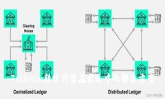 Tokenim转账停留在发送中的解决方案