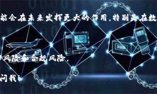 在Tokenim中，DSTAR（Decentralized STAR）通常指的是一个去中心化的数字资产或代币，它可能与特定的区块链项目有关。Tokenim是一种代币，旨在通过去中心化平台实现资产的交易和管理。

以下是关于DSTAR的具体内容：

### 什么是DSTAR？

DSTAR是Tokenim生态系统中一个重要的组成部分，旨在提供去中心化的资产管理和交易。它基于区块链技术，确保交易的透明性、安全性和不可篡改性。

### DSTAR的特点

1. **去中心化**：DSTAR的交易和管理不依赖于中央权威机构，从而降低了单点故障的风险。
2. **高安全性**：基于区块链技术，DSTAR交易使用加密技术，确保用户资产的安全。
3. **可编程性**：DSTAR代币可以通过智能合约进行自定义，以满足不同项目的需求。

### DSTAR的用途

- **资产投资**：用户可以通过DSTAR进行资产投资，获取潜在的收益。
- **交易平台**：DSTAR可用作去中心化交易所的交易手续费，降低投资成本。
- **支付手段**：DSTAR也可以作为商品和服务的支付手段，促进生态系统内的经济活动。

### DSTAR的前景

随着去中心化金融（DeFi）和区块链技术的发展，DSTAR作为一种数字资产，可能会在未来发挥更大的作用。特别是在数字经济不断扩展的背景下，DSTAR的应用场景将不断丰富。

### DSTAR的风险

尽管DSTAR有许多优点，但用户在参与时也需注意风险，例如市场波动性、技术风险和合规风险。

以上是对DSTAR的简要介绍。如果你需要更详细的信息或者特定的问题，可以问我！