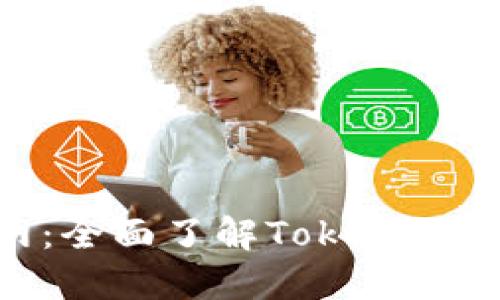 Tokenim官网：全面了解Tokenim平台及其功能