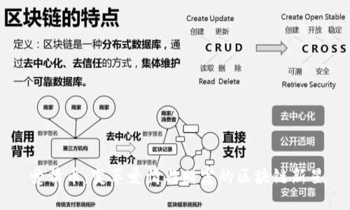 爱情币：变革爱情与财富的区块链新星