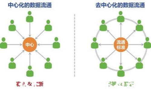 
区块链技术与比特币的深度关系解析