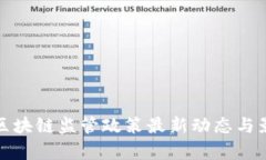 加拿大区块链监管政策最新动态与影响分析