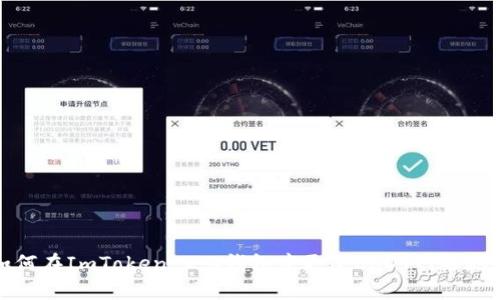 如何在ImToken 2.0钱包中更改USDT网络地址