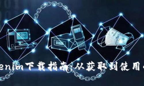 安卓Tokenim下载指南：从获取到使用的全流程