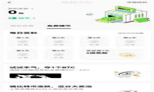 炒币与区块链的区别：深入理解加密货币投资与技术基础