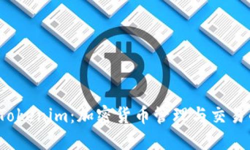 比太钱包 Tokenim：加密货币管理与交易的极致体验