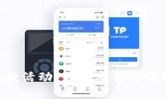 Tokenim空投活动：如何参与与获取最新信息