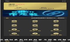 区块链最新科技趋势与预告图解读