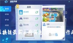 2025必看：区块链最新采购消息，立即了解行业动