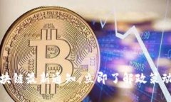2023年中国区块链最新通知：立即了解政策动态与