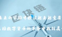  区块链幸运币：2025必看，开启你的财富之路！